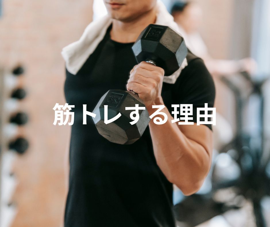 島田紳助さんが筋トレを勧める理由